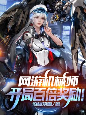 Online Game Mechanic: 100 times reward for opening game!