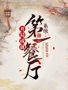 System: Achieve the first restaurant at the start